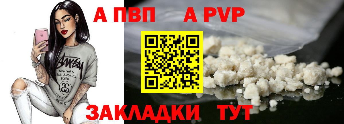A PVP Crystall Горячий Ключ