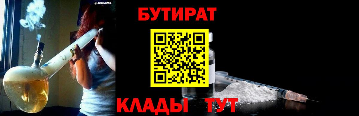 Бутират жидкий экстази Горячий Ключ
