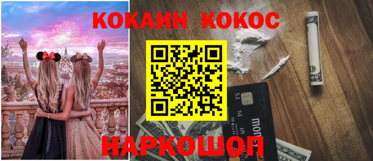 Горячий Ключ  КОКАИН  Вход с VPN  COCAIN Боливия  COCAIN VHQ 