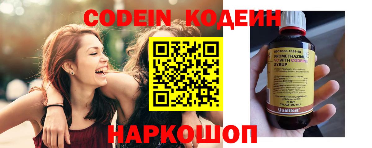 Кодеин Purple Drank  Кодеин напиток Lean (лин)  Горячий Ключ  Вход с VPN 