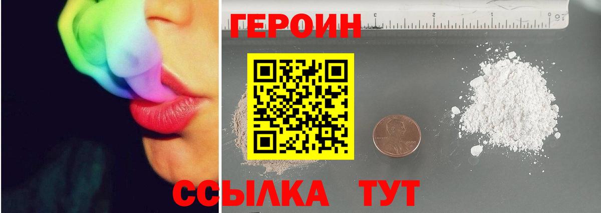 ГЕРОИН белый  Вход с VPN  Горячий Ключ 