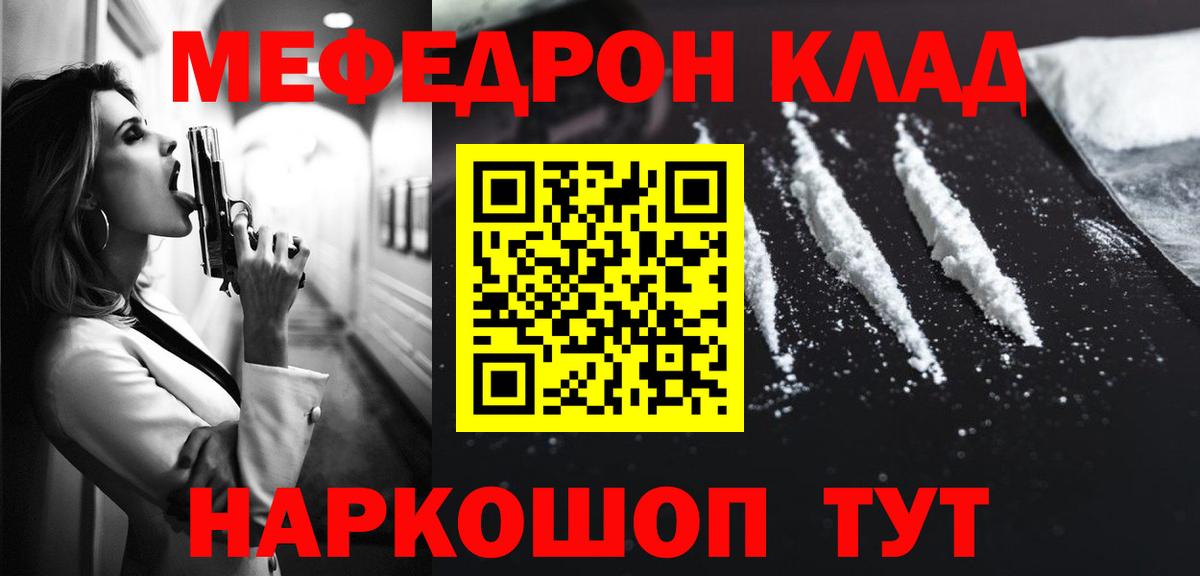 МЯУ-МЯУ кристаллы  МЯУ-МЯУ мука  Горячий Ключ  Меф  Вход с VPN 