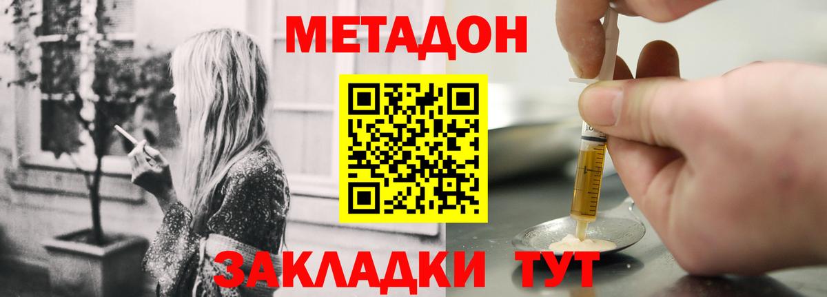 МЕТАДОН methadone Горячий Ключ