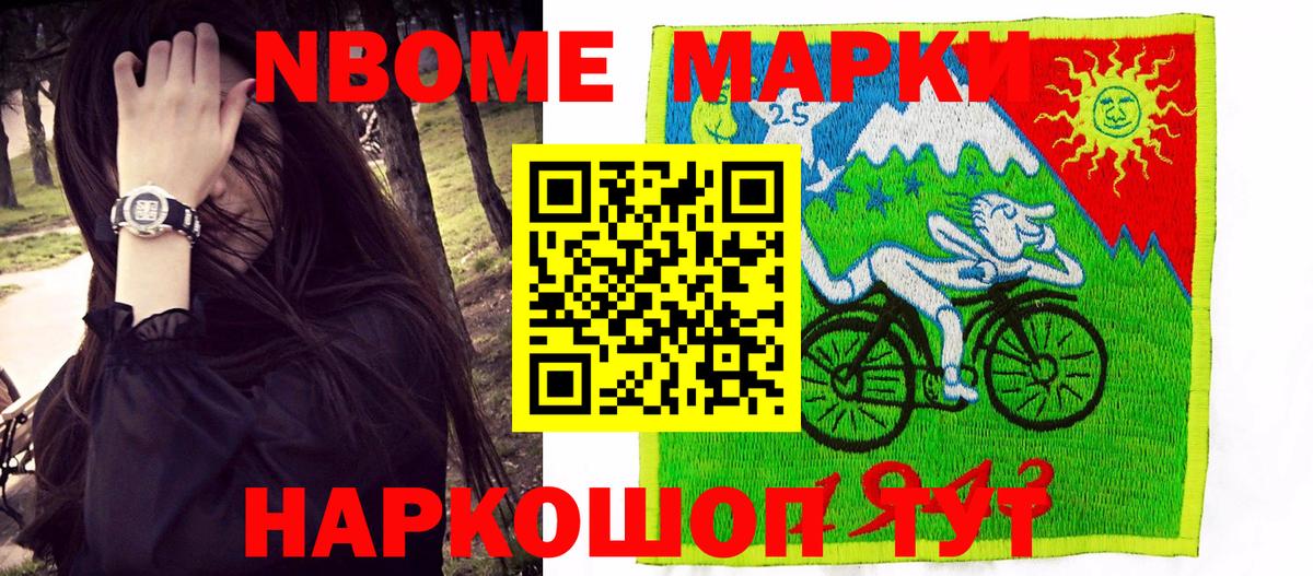 Горячий Ключ  закладка  Вход с VPN  Марки 25I-NBOMe 1,5мг  Марки 25I-NBOMe 1,5мг 